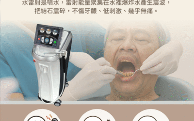 🦷 水雷射洗牙|溫和、精準、低刺激的牙周保養