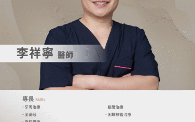 🦷 從治療到美觀，牙齒需要完整規劃