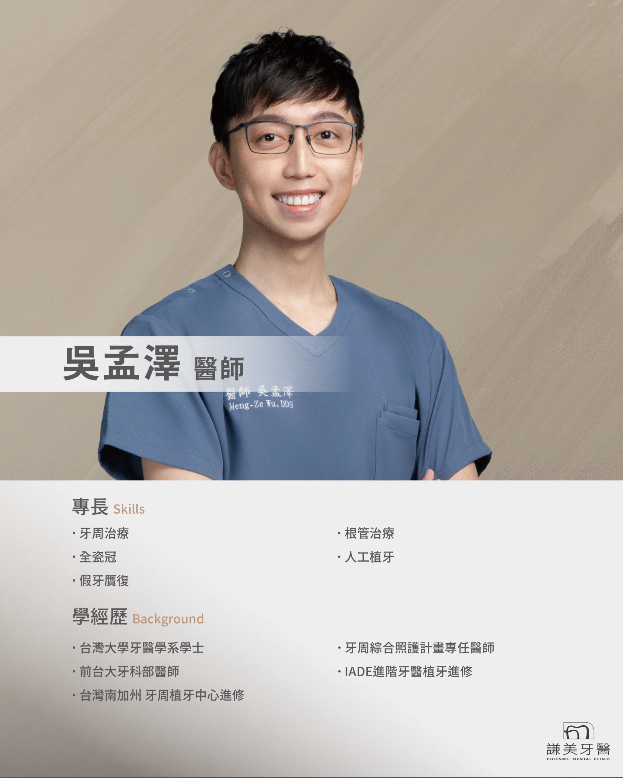 謙美醫師團隊_貼文-11