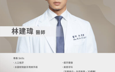 🧑‍⚕️ #林建瑋醫師｜植牙重建・水雷射牙周治療