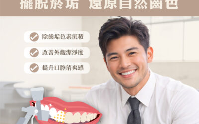 🦷 牙齒噴砂美白|個案分享