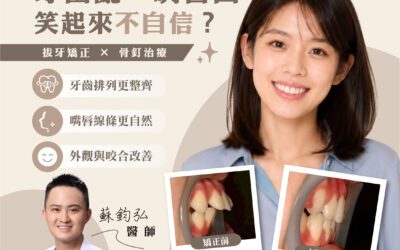🦷 牙齒矯正｜個案分享