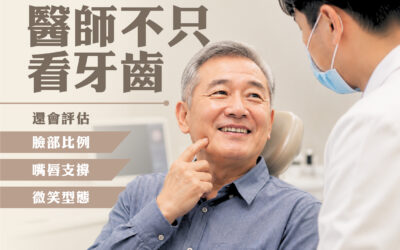 全口重建是什麼?不只是完成治療,更是規劃未來十年以上的口腔健康